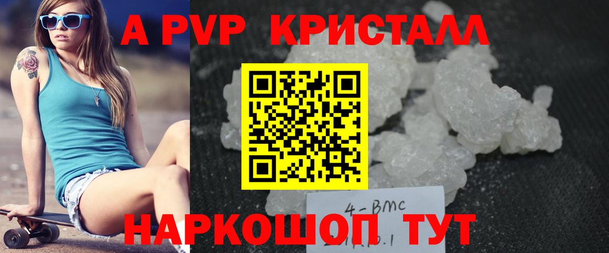 что такое наркотик  Альфа ПВП  Alfa_PVP Crystall  Вход с VPN  APVP СК КРИС  Арзамас 