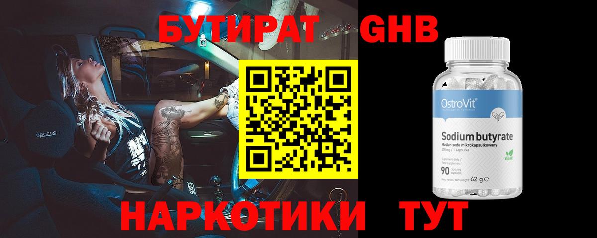 БУТИРАТ буратино Арзамас