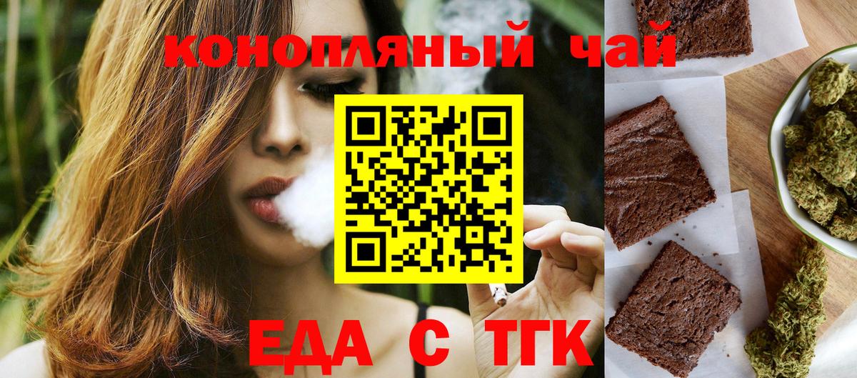 Печенье с ТГК марихуана  Вход с VPN  Арзамас 