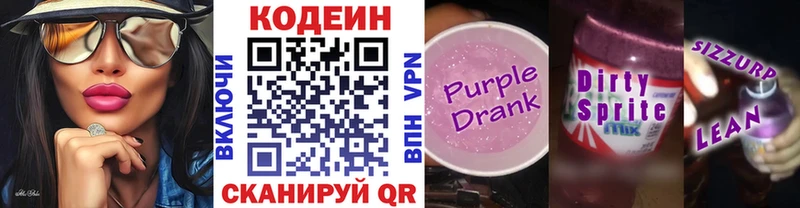 Кодеиновый сироп Lean напиток Lean (лин) Арзамас