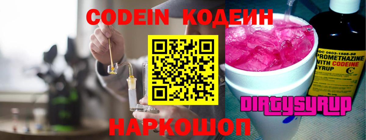 Кодеиновый сироп Lean напиток Lean (лин)  Вход с VPN  Арзамас 