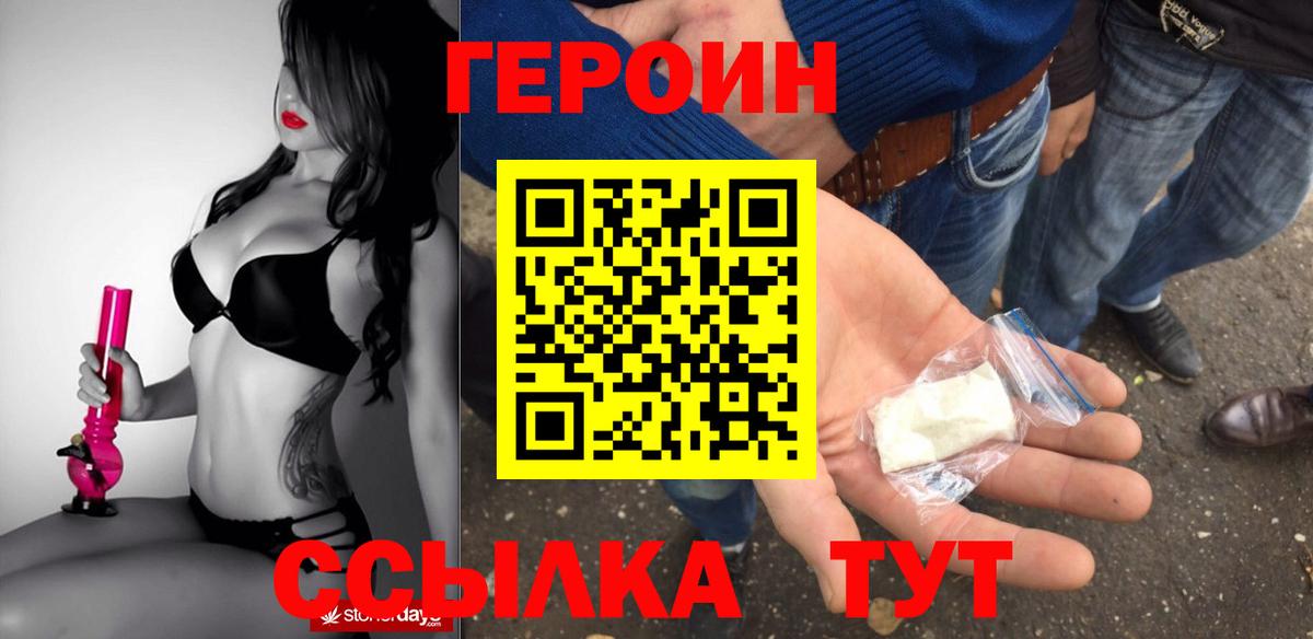 Героин Heroin Арзамас