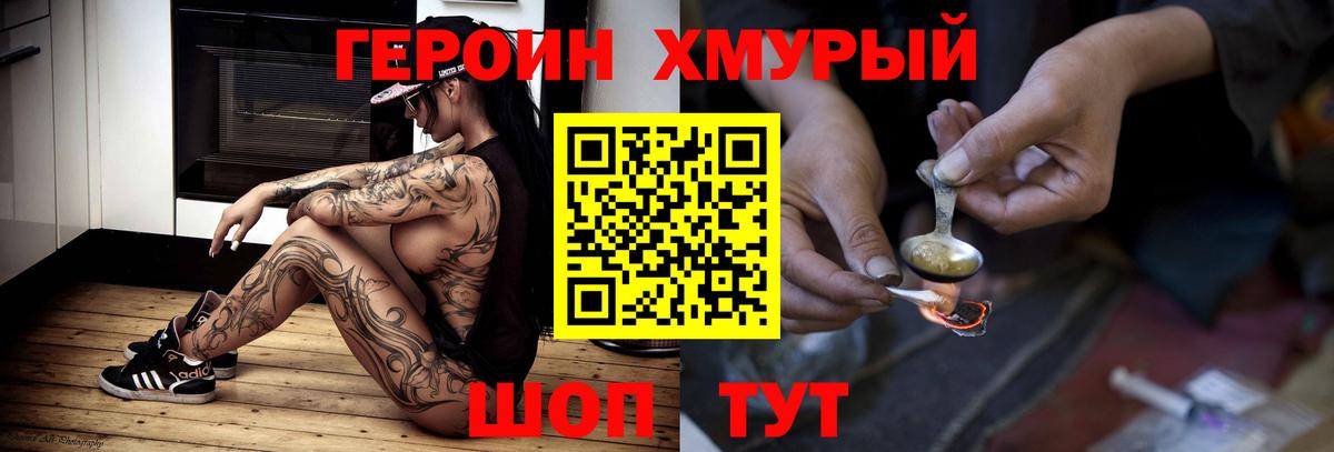 Героин VHQ  Вход с VPN  Арзамас 
